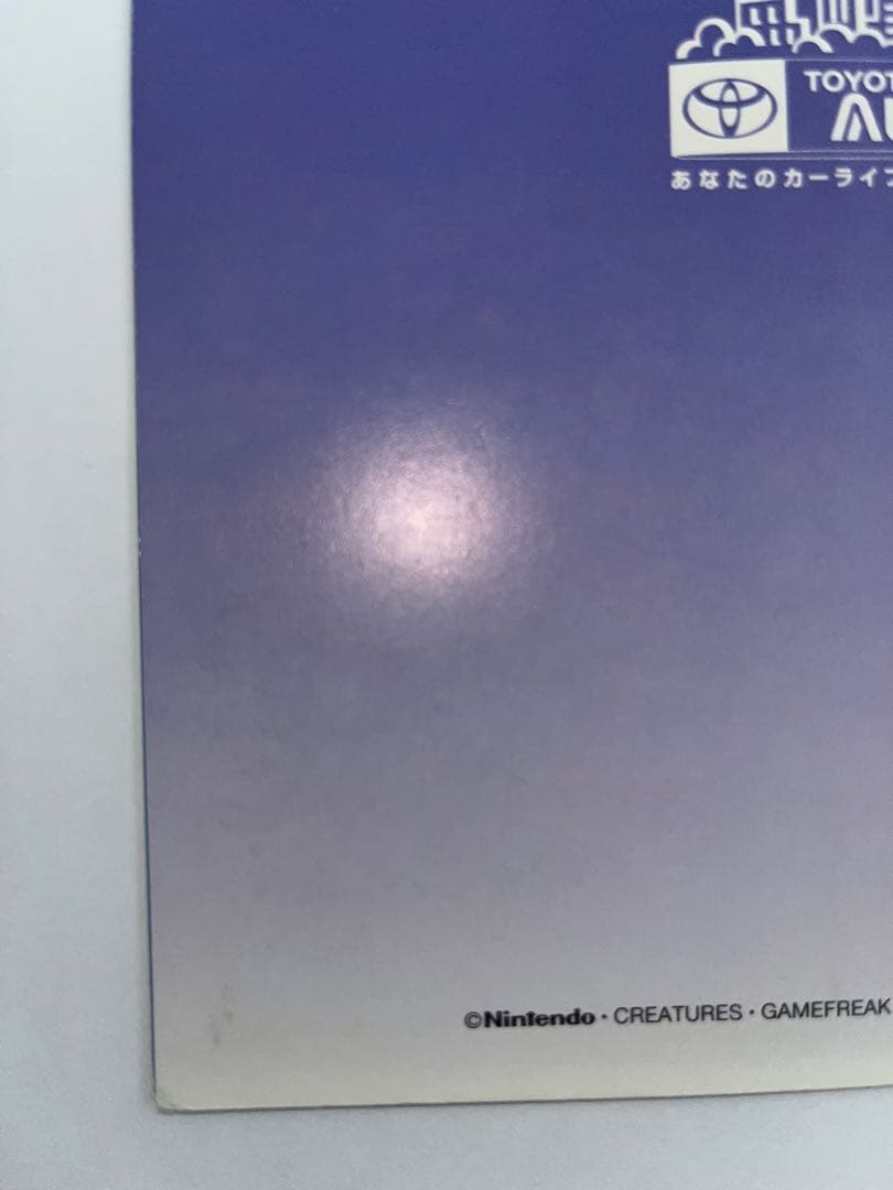 ポケモンカード ピカチュウ&ウィンディ トヨタオートキャンペーン品