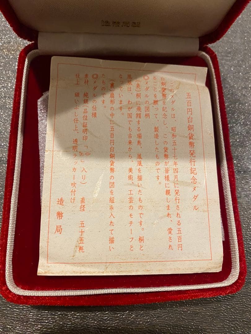 1982年 500円 銀貨 記念硬貨