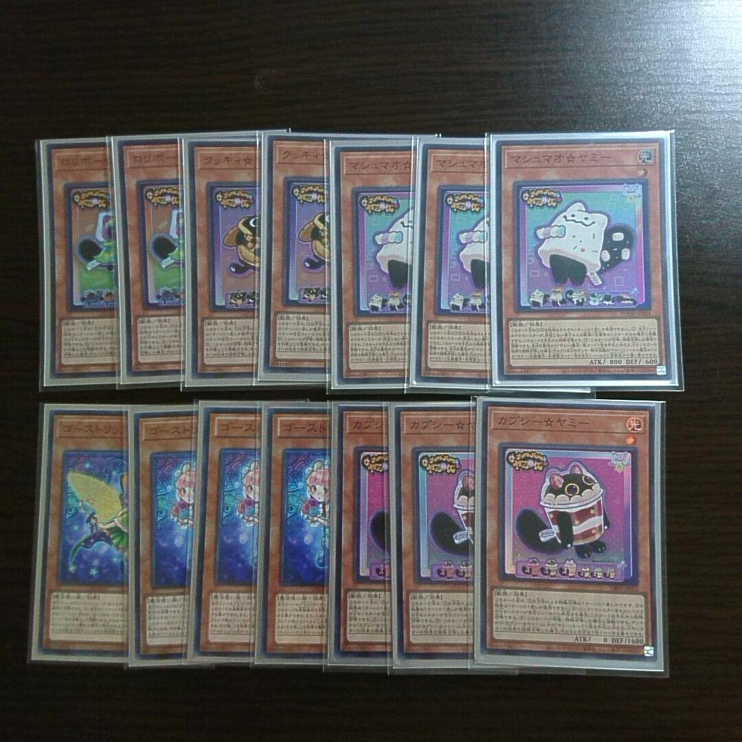 遊戯王【ゴーストリック ヤミー】デッキ スリーブ付