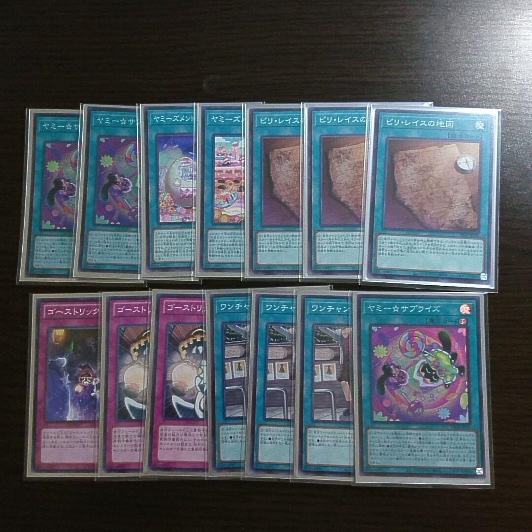 遊戯王【ゴーストリック ヤミー】デッキ スリーブ付