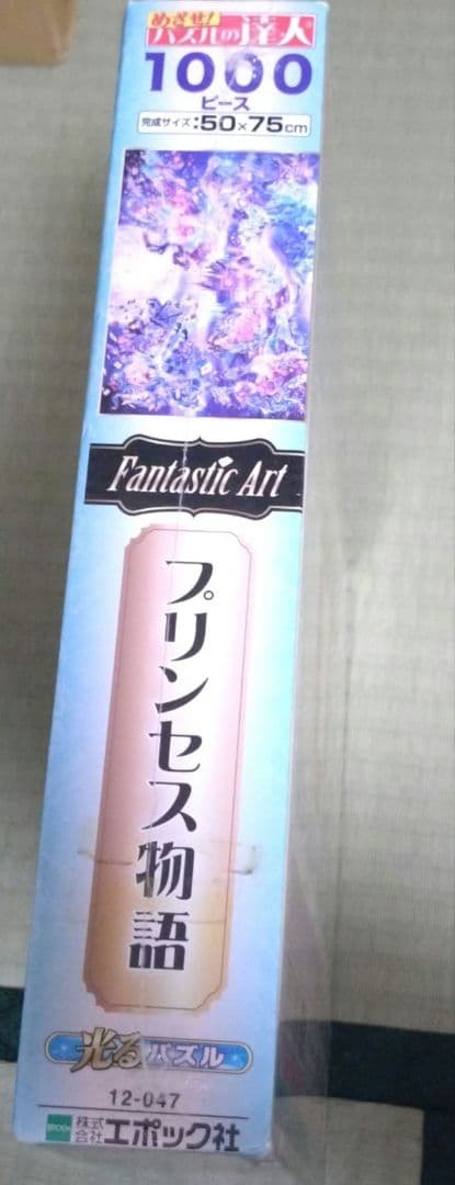 〈新品未使用〉プリンセス物語 1000ピース ジグソーパズル