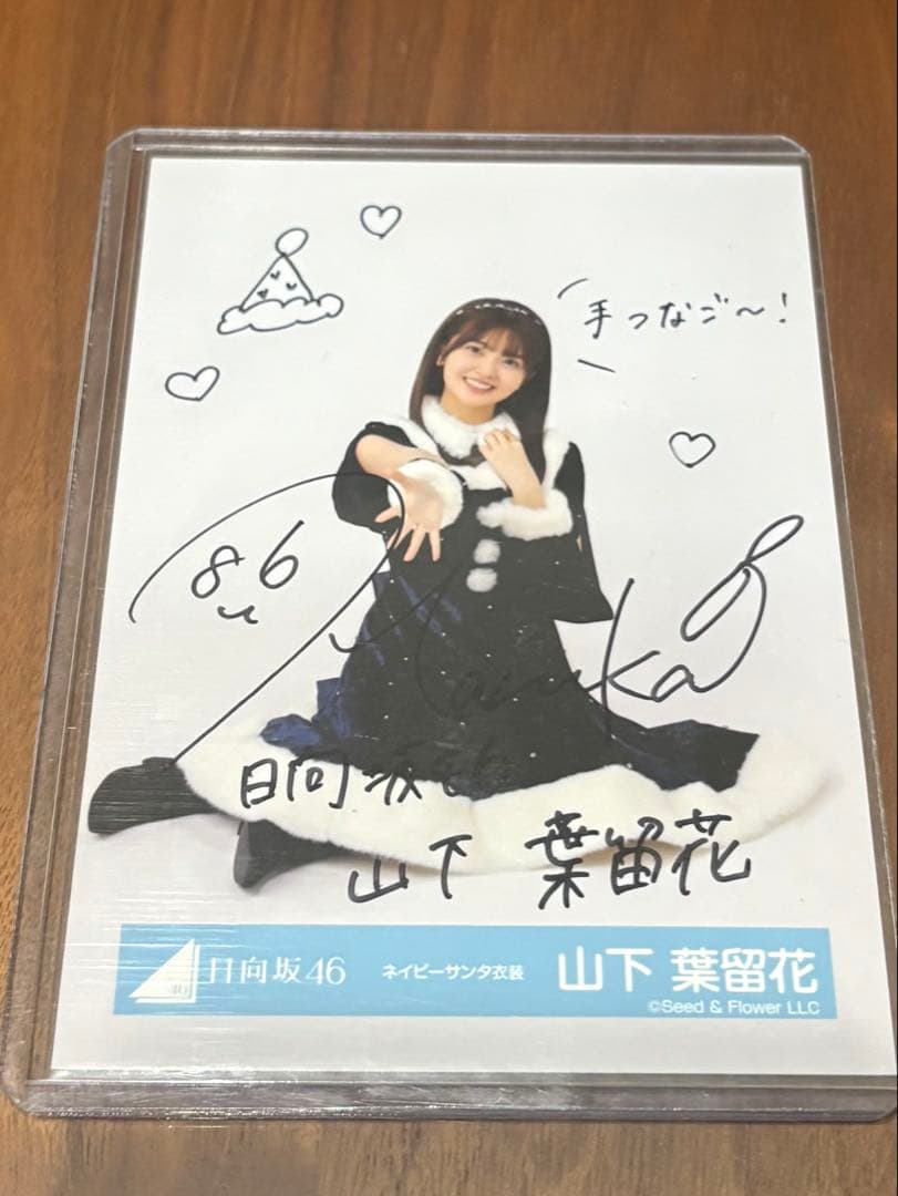 山下葉留花　直筆　生写真　ネイビーサンタ