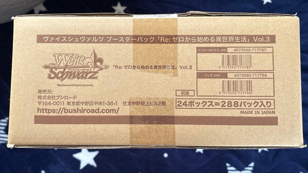 ヴァイスシュヴァルツ　Re:ゼロから始める異世界生活　Vol.3　1カートン初版