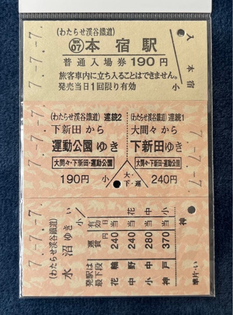 群馬県わたらせ渓谷鉄道　鉄印・きっぷ　限定