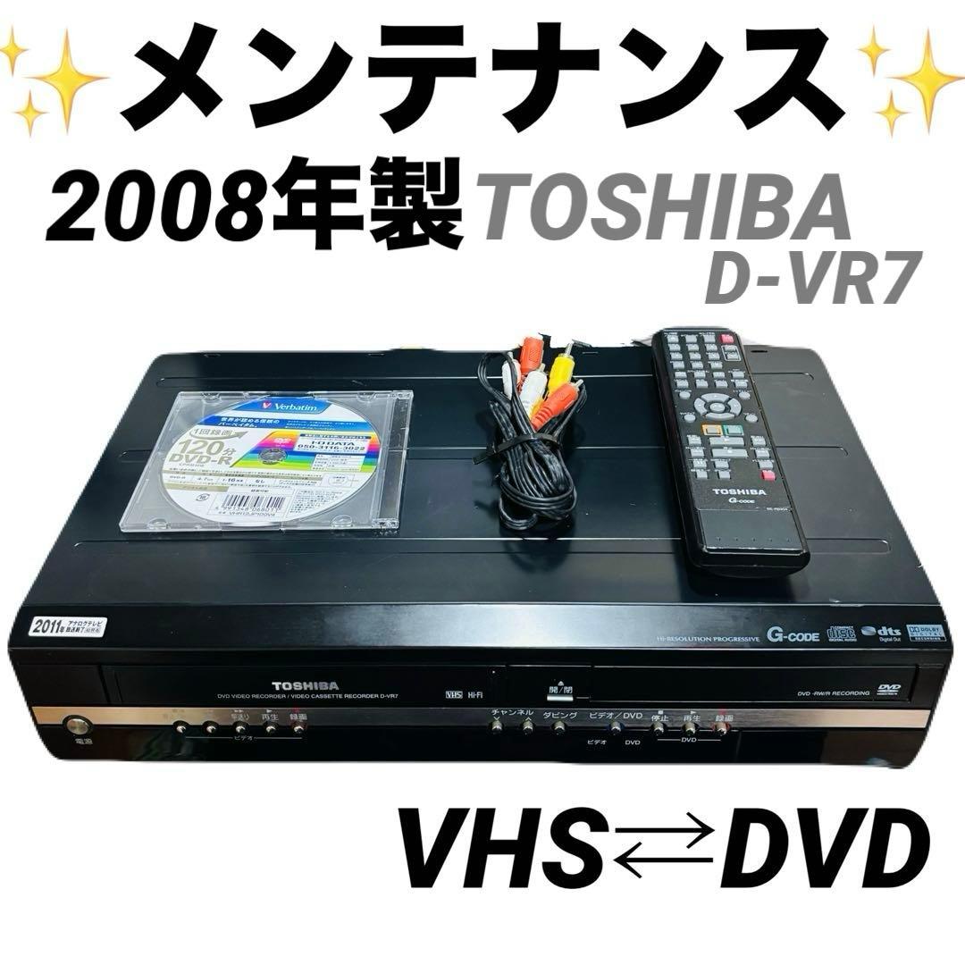【VHSダビング機能搭載】TOSHIBA D-VR7　メンテナンス　ダビング