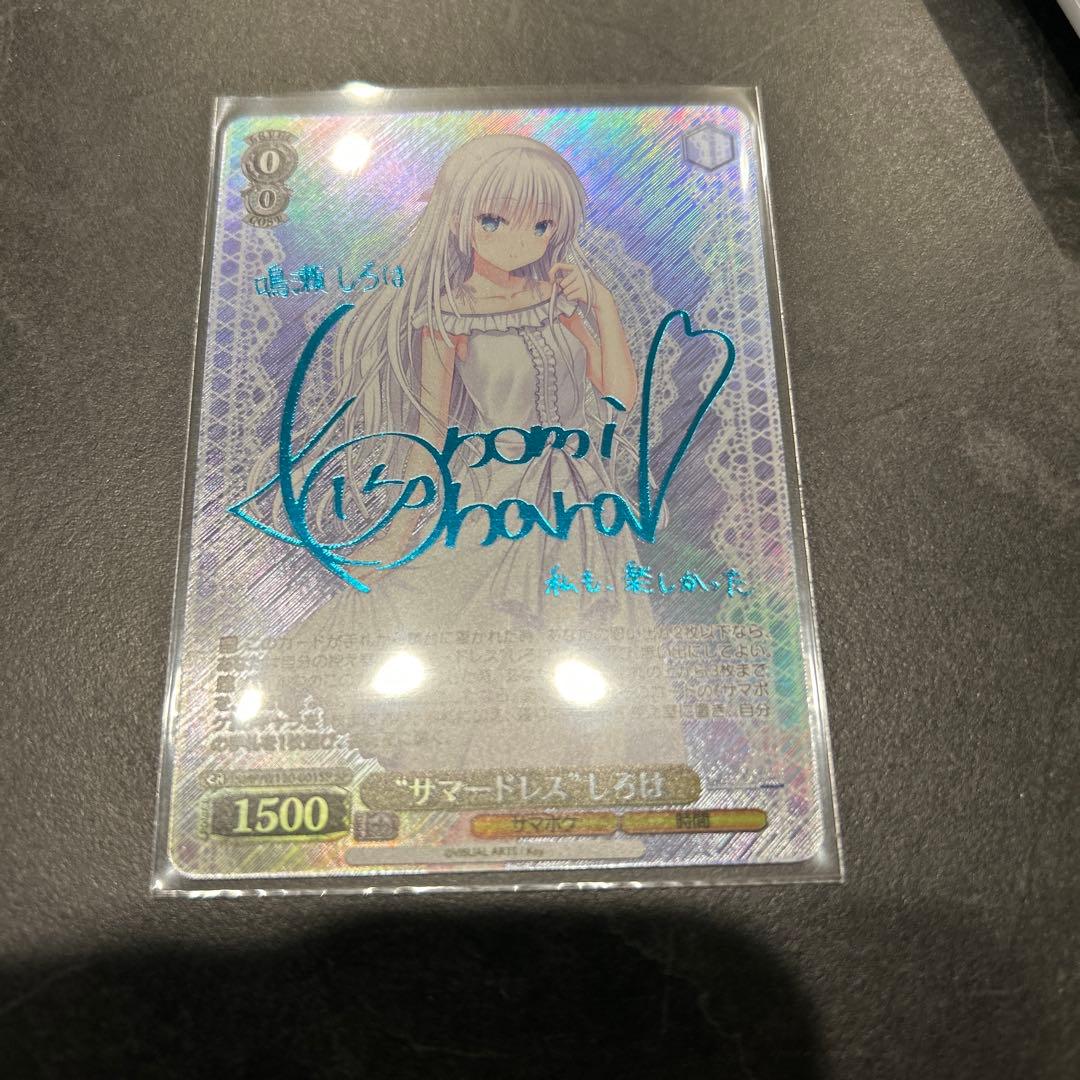 Z*す様 ヴァイス　サマポケ　しろは　小原好美　サイン