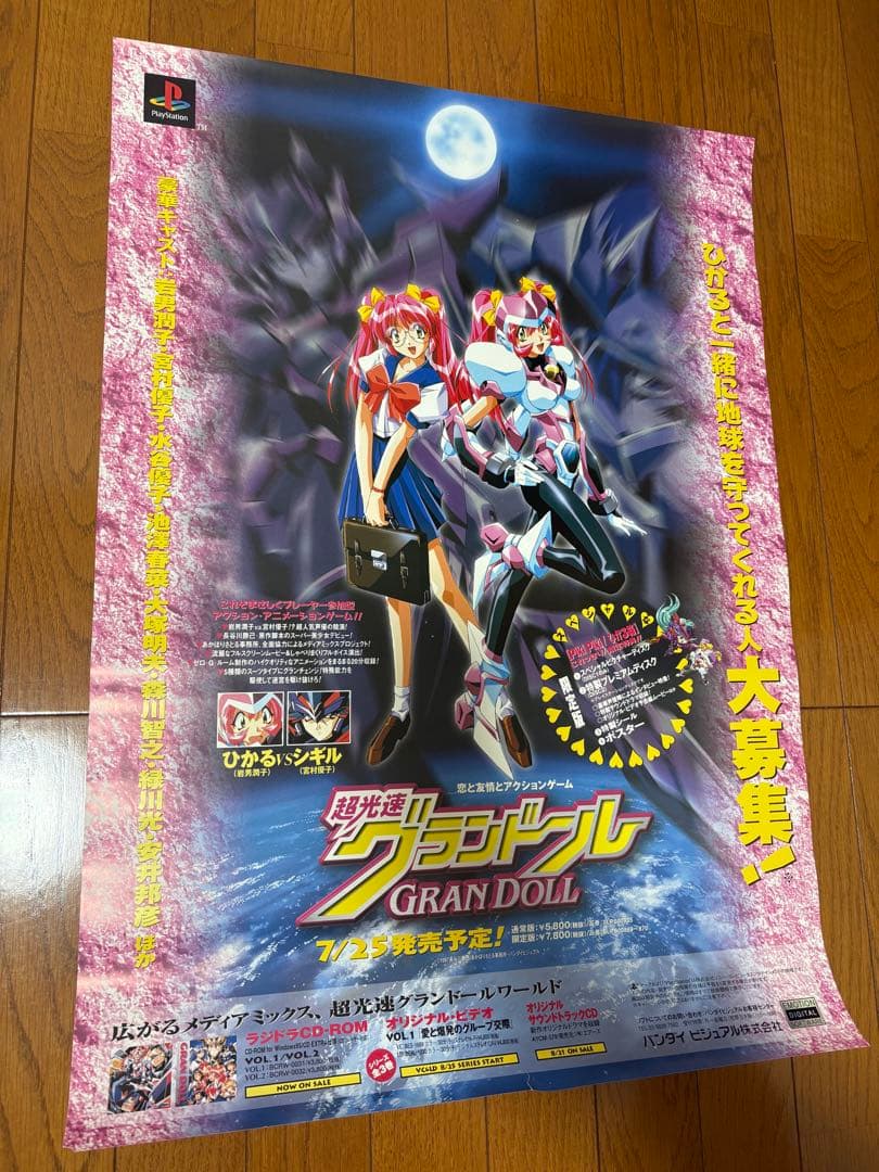 超光速グランドール　ポスター　B2サイズ