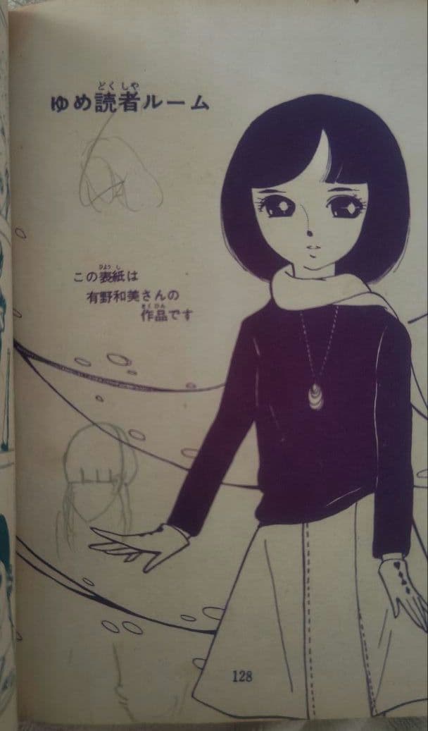 貸本 ゆめ No.62 高階良子デビュー作「リリ」 楳図かずお 稀少 昭和レトロ