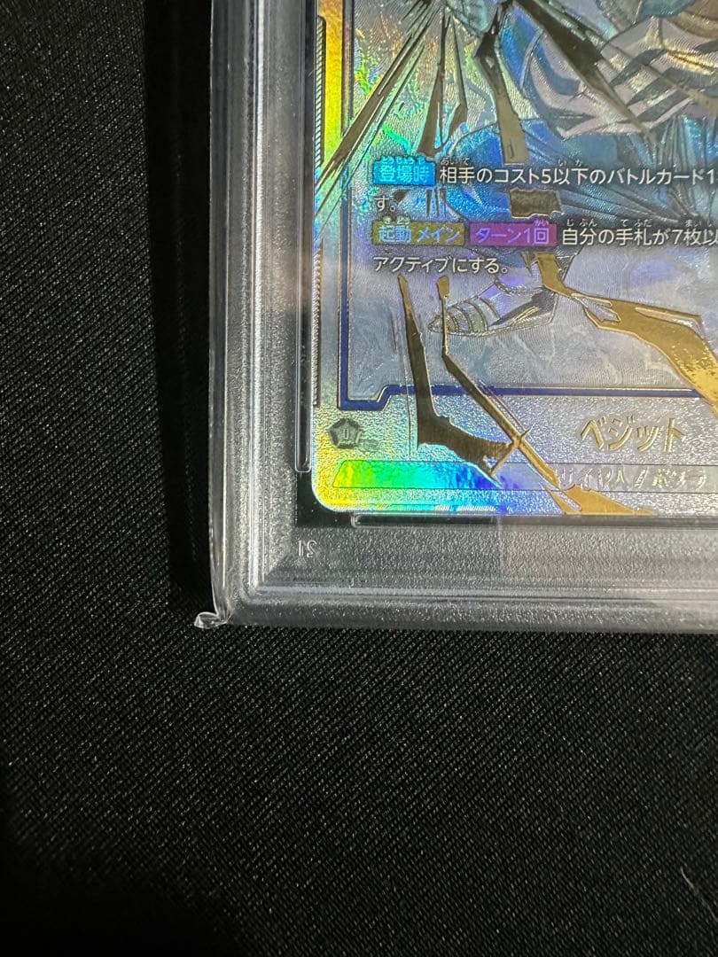 【美品】ベジット SCR ★★ FB02 『烈火の闘気』 PSA10