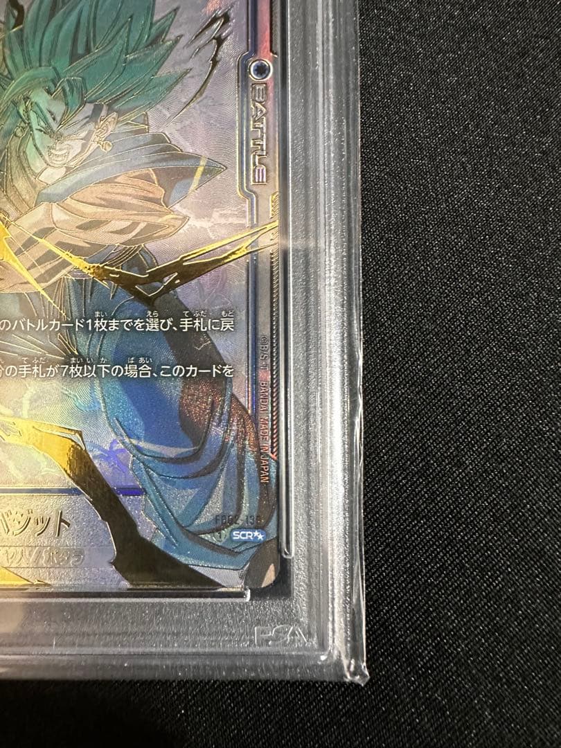 【美品】ベジット SCR ★★ FB02 『烈火の闘気』 PSA10