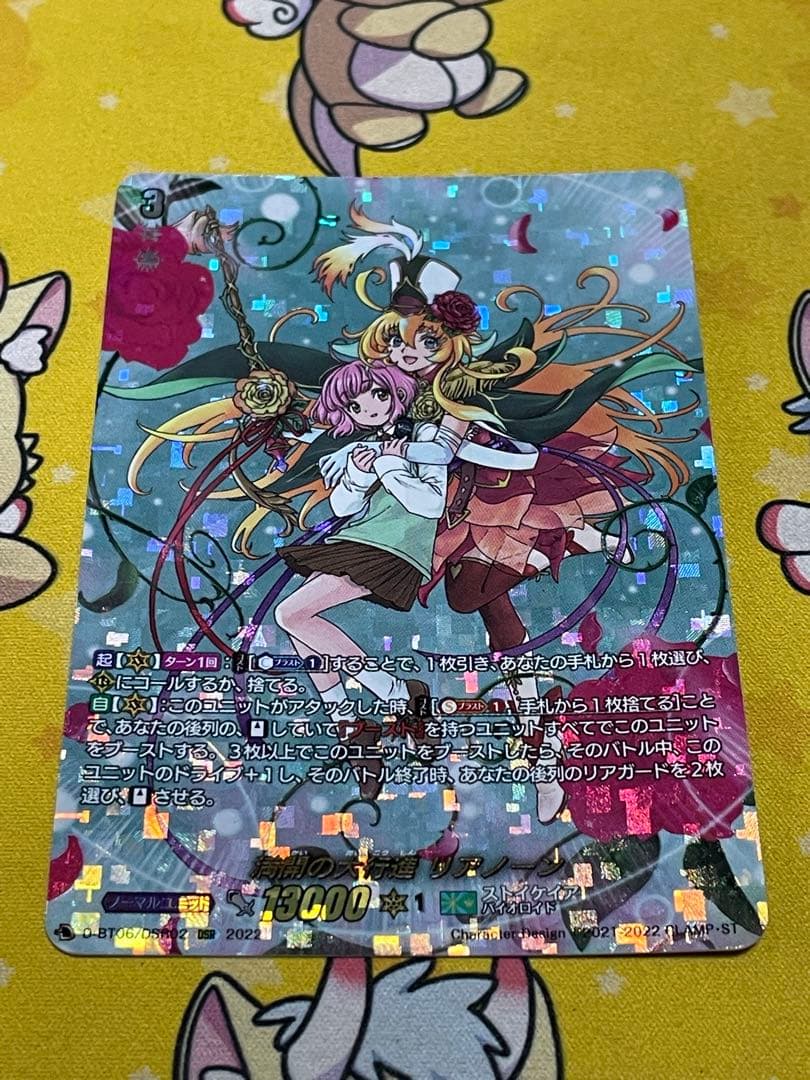 満開の大行進 リアノーン　DSR 1枚