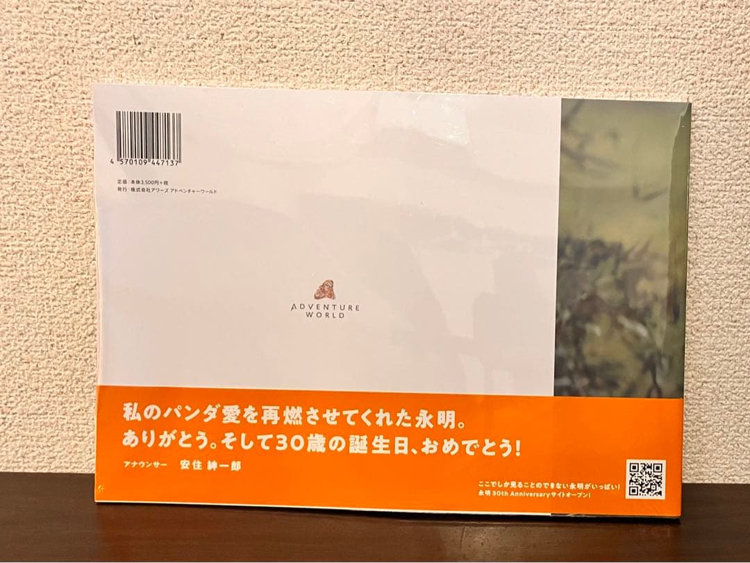 ジャイアントパンダ　永明30歳記念 写真集「永明からつながるスマイルストーリー」