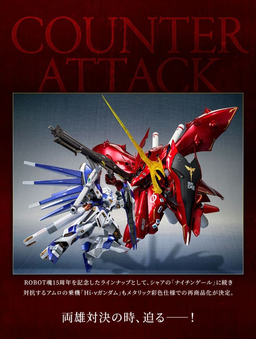 ロボット魂 ナイチンゲール ～CHAR’s SPECIAL COLOR～