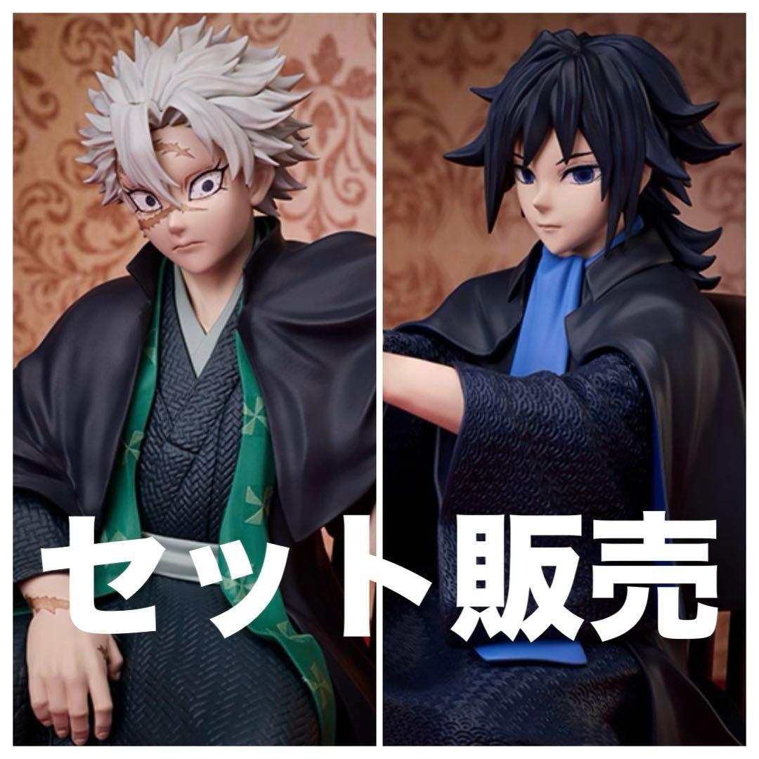 ち*読様 鬼滅の刃 不死川実弥 冨岡義勇 ノンスケールフィギュア　アクリルキーホ