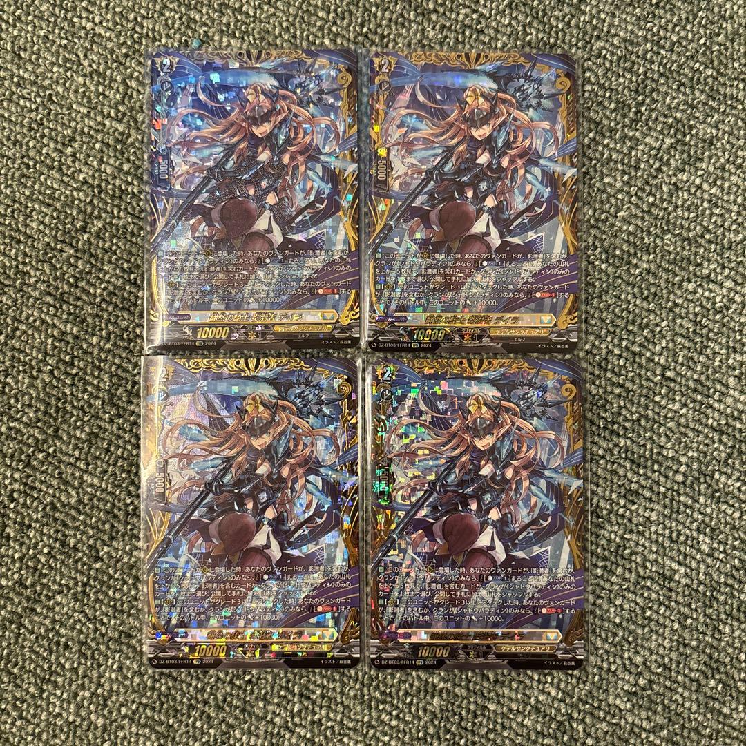 FFR 翻然の騎士 影潜者 デイラ 4枚セット　ヴァンガード