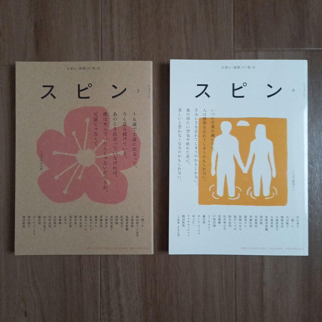 河出書房新社　スピン　創刊号～10号　10冊セット