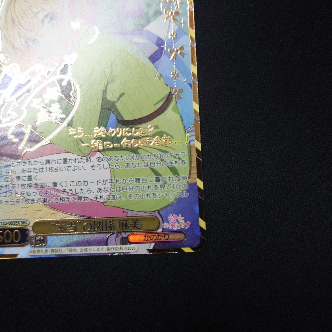 ヴァイス 本当の関係 麻美 SEC サイン かのかり