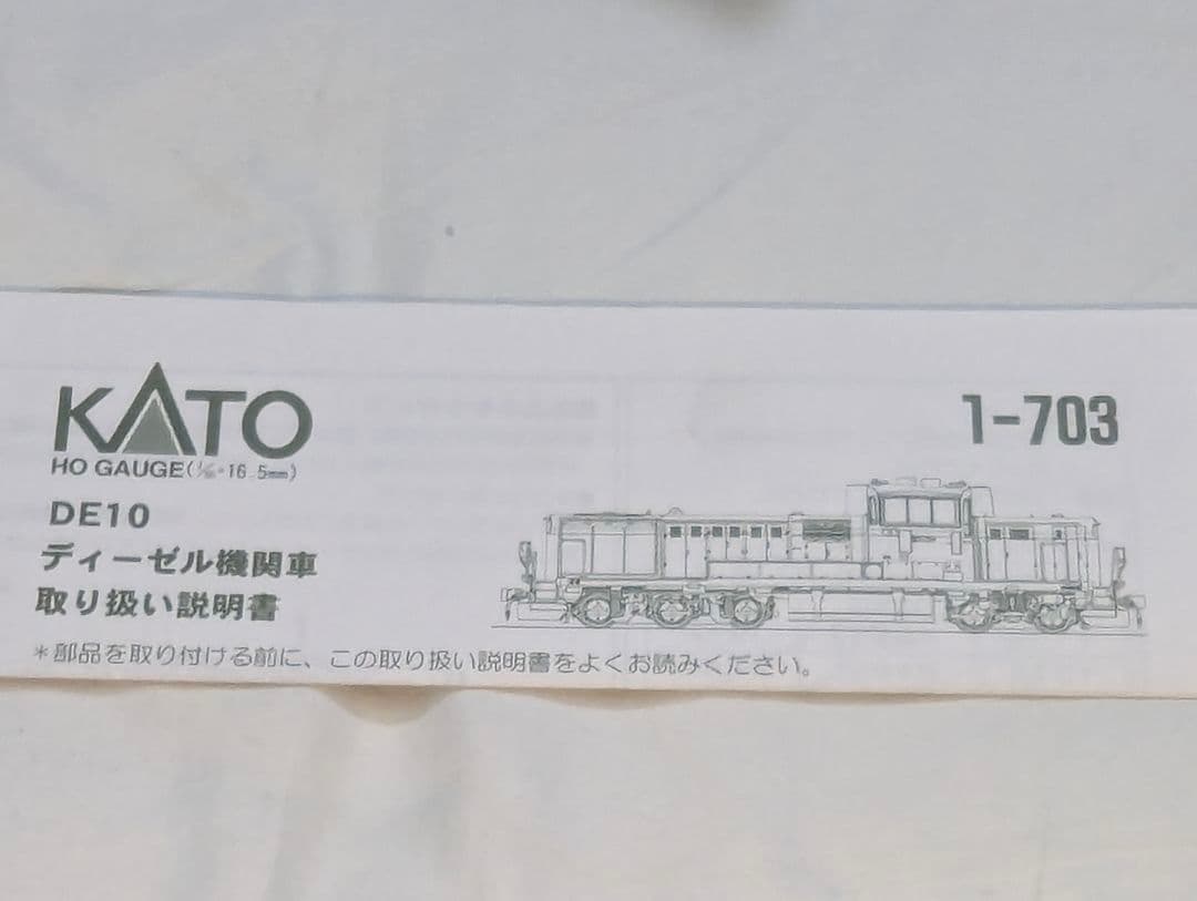 KATO　DE10　HO　【1-703】　パーツ、インレタ取付済み残りあり　②