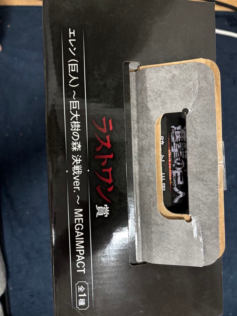 一番くじ 進撃の巨人 壁の外の世界 ラストワン賞　エレン 巨人