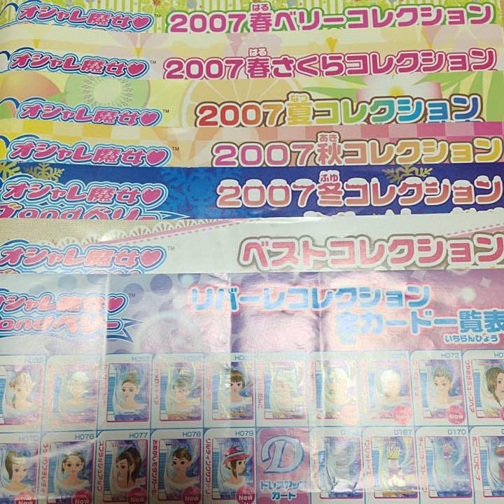 ラブ&ベリー  2007 夏コレクション