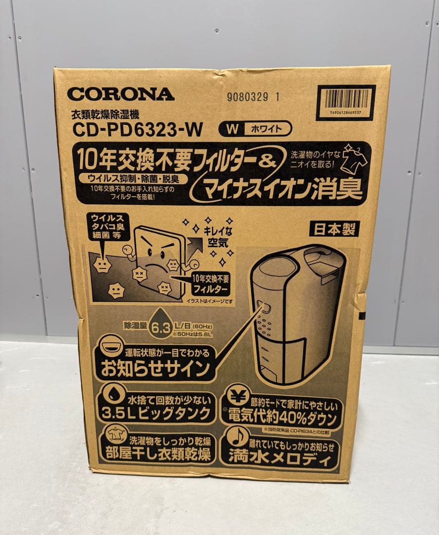 コロナ CORONA 衣類乾燥機 除湿機 CD-PD6323(W)