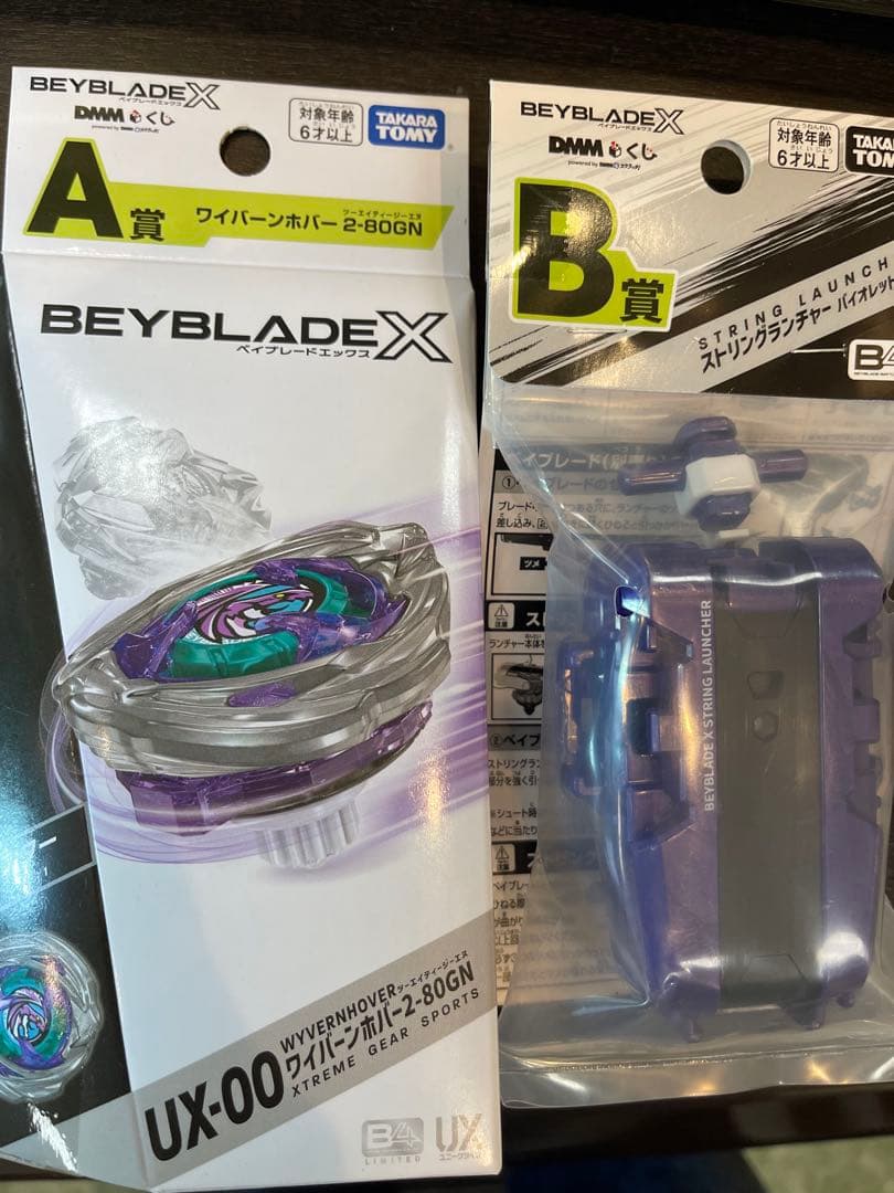 ベイブレードX A賞・B賞ワイバーンホバー2-80GN・一番クジ