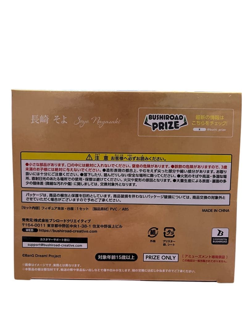 「BanG Dream! プレミアムフィギュア MyGO!長崎そよ　14体セット
