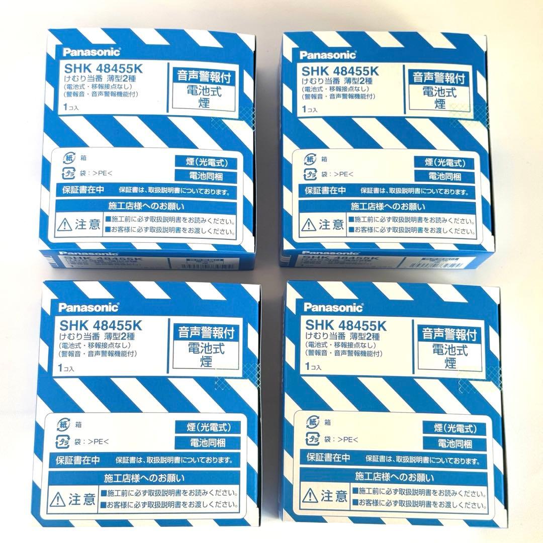 【最新25年製】パナソニック 住宅用火災警報器 けむり当番 4個セット