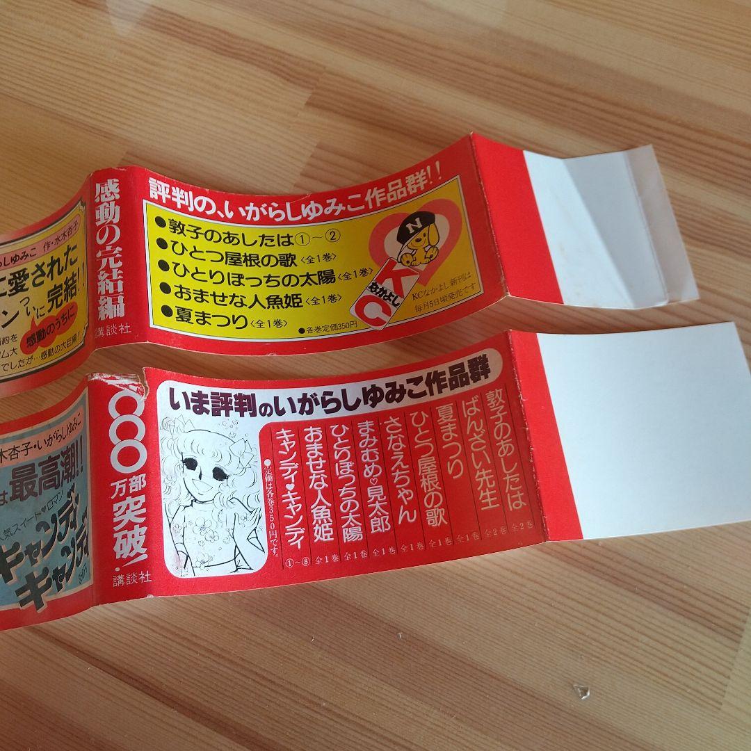 【48時間限定年末セール】キャンディキャンディ　全9巻　オール初版　並セット