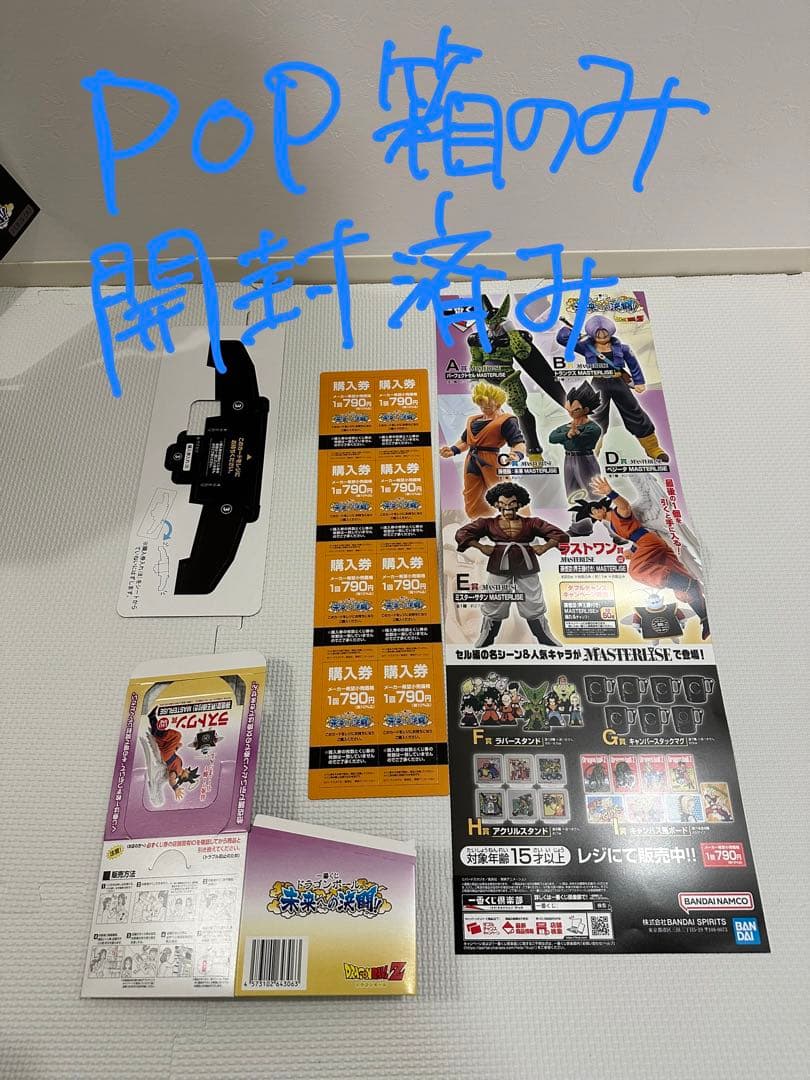 1ロット 一番くじ ドラゴンボール 未来への決闘