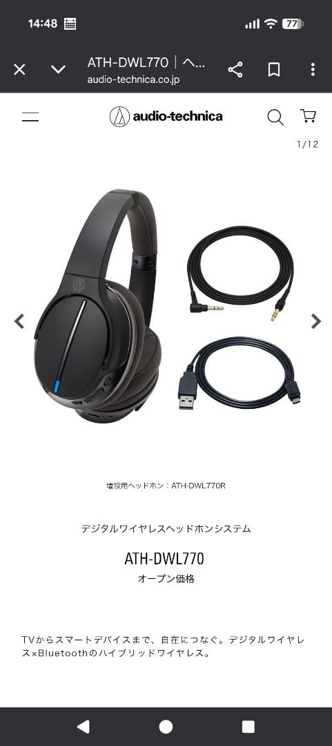 デジタル ワイヤレスヘッドホン オーバーイヤー型 ATH-DWL770