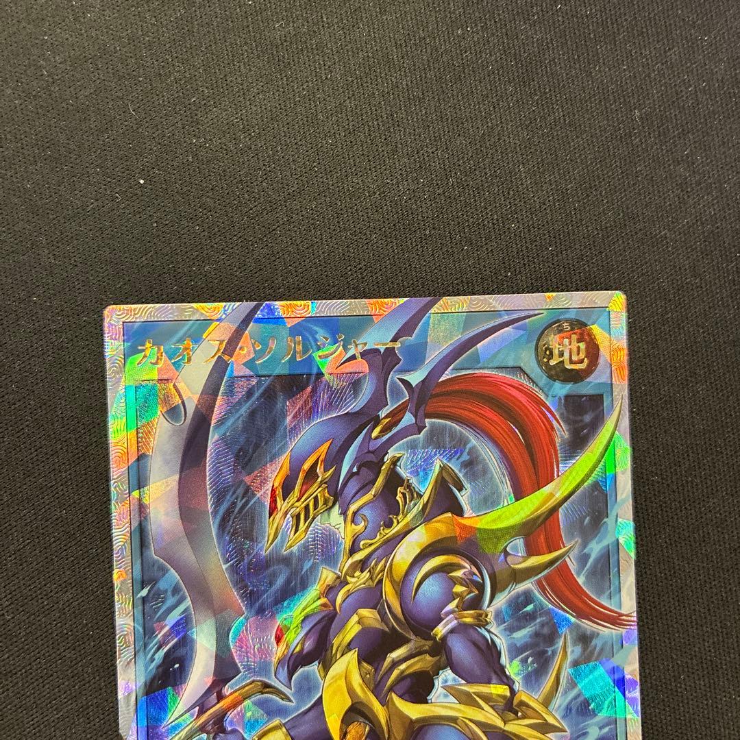 カオス・ソルジャー ORR