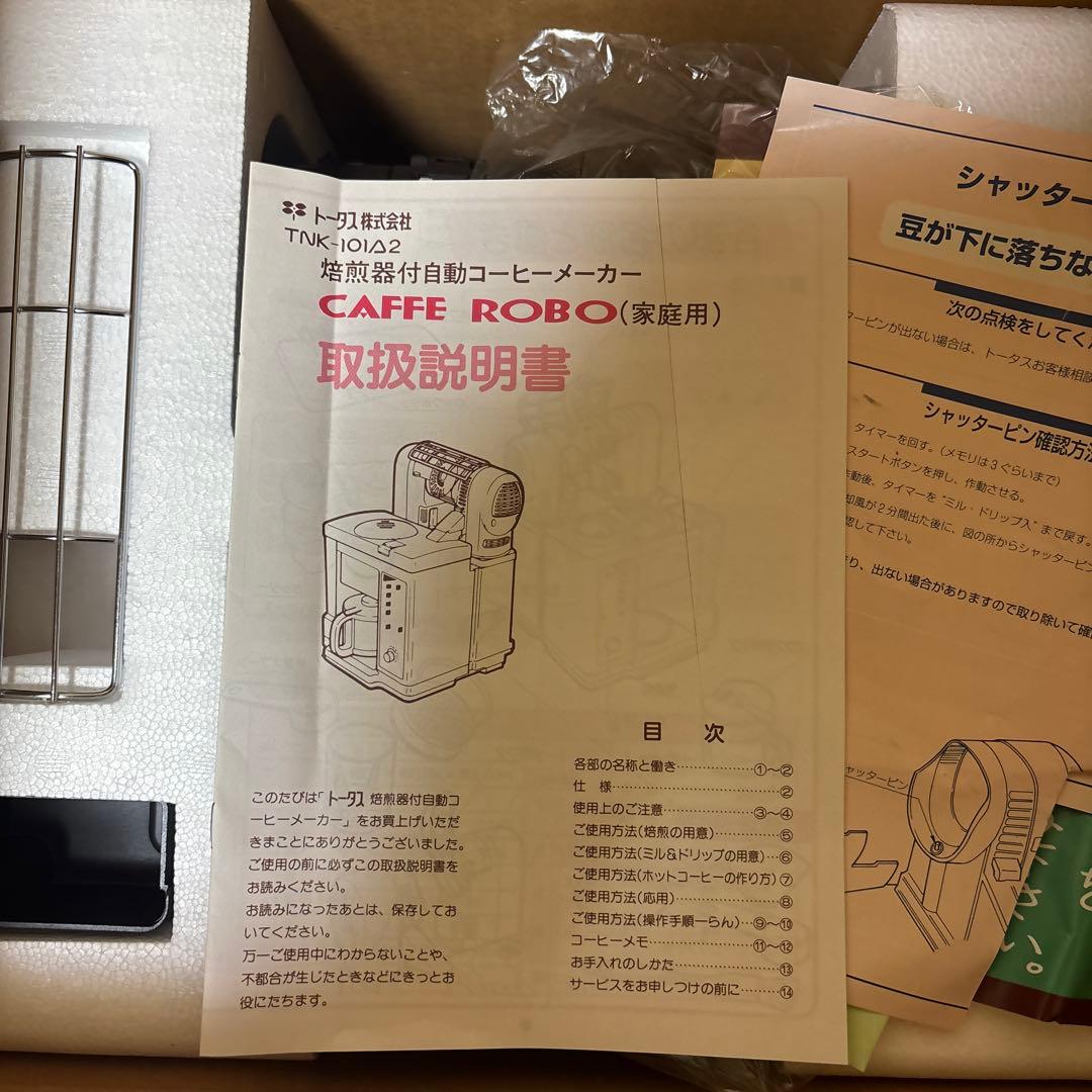 カフェロボ 家庭用自動コーヒーメーカー