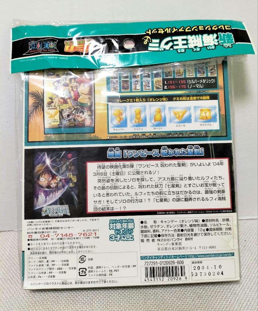 ワンピース　新海賊王グミ　カード　セット