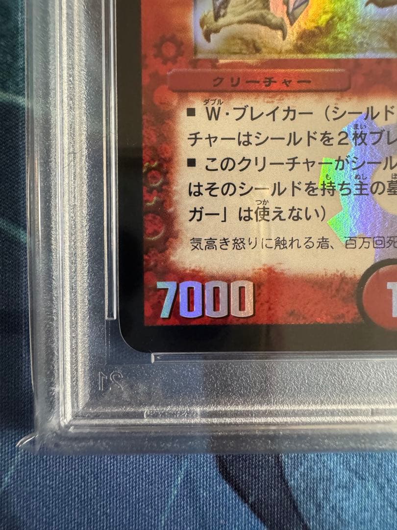ボルメテウスホワイトドラゴン　初期　PSA9
