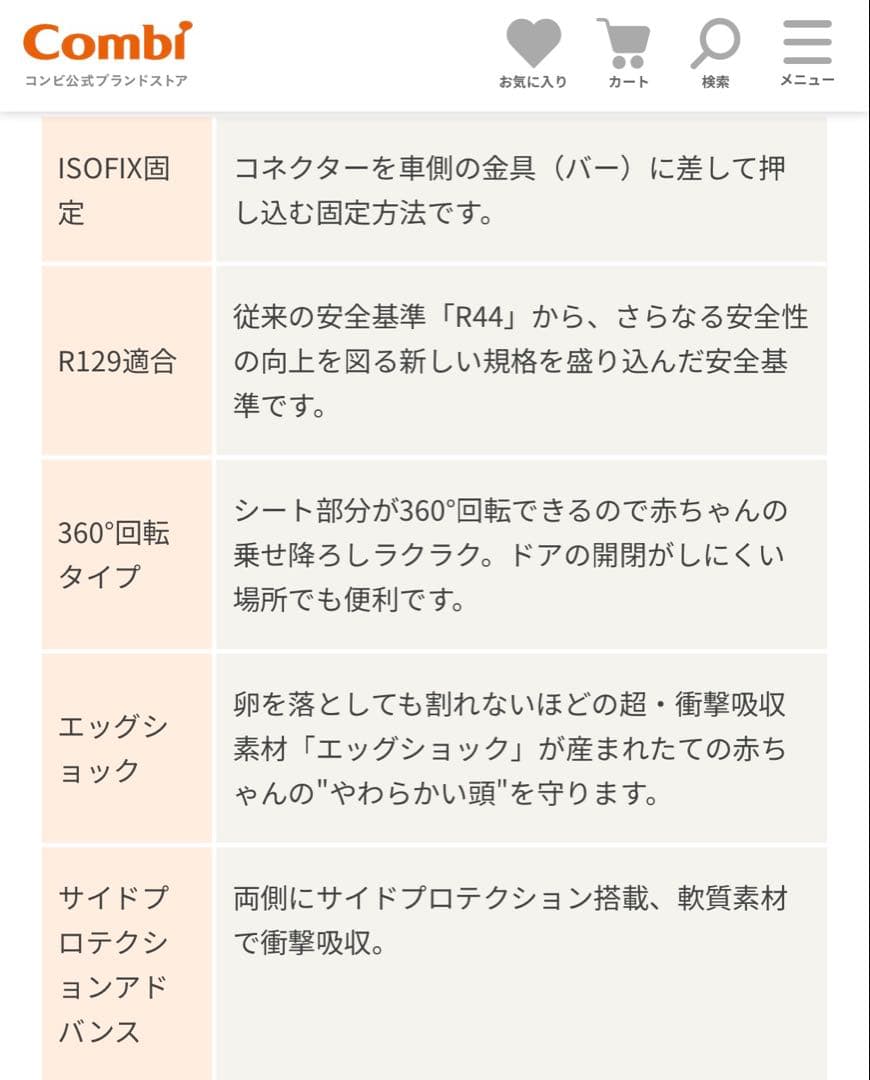 お値下げ！Combi(コンビ)クルームーヴR129 エッグショックCA