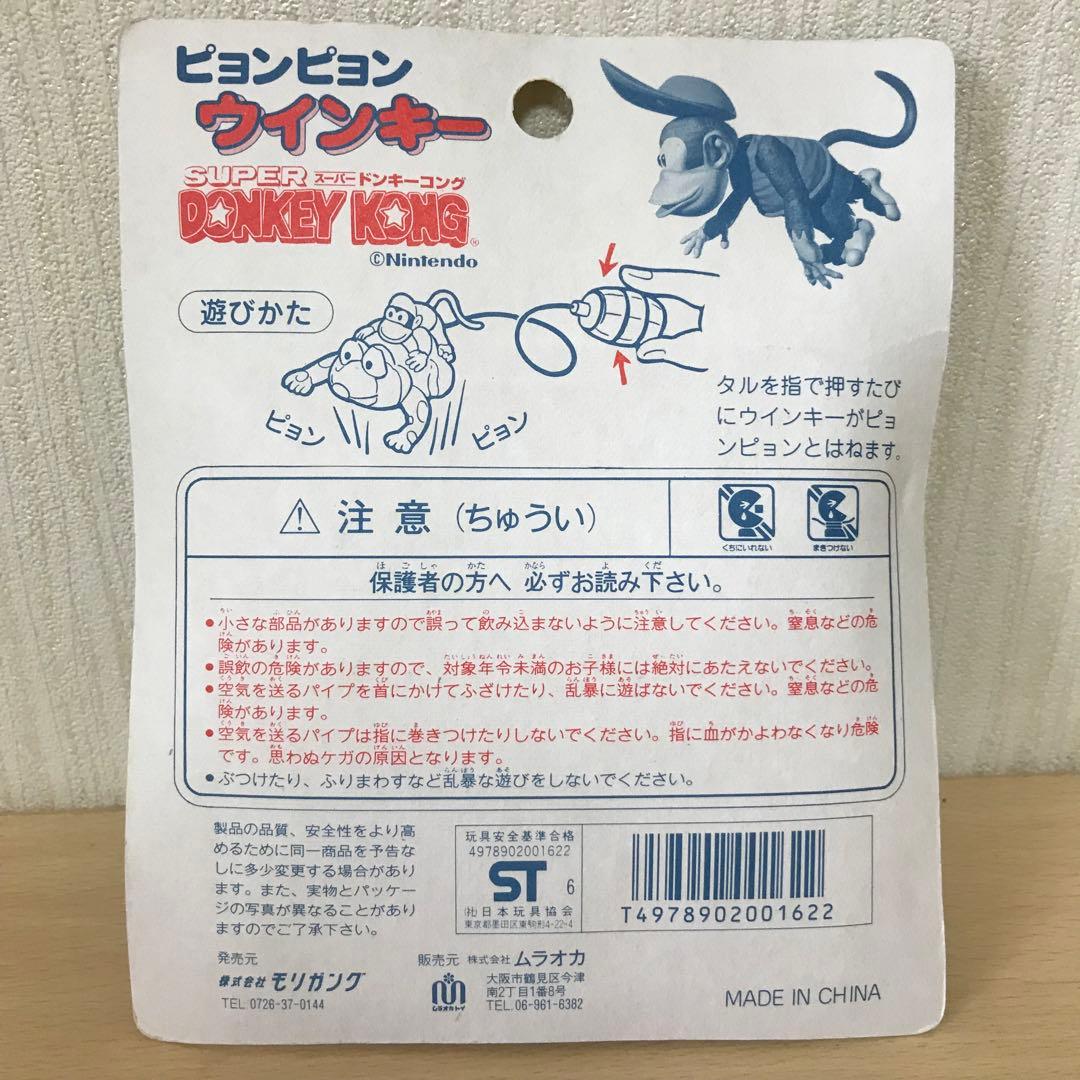 ディディーコング　おもちゃ