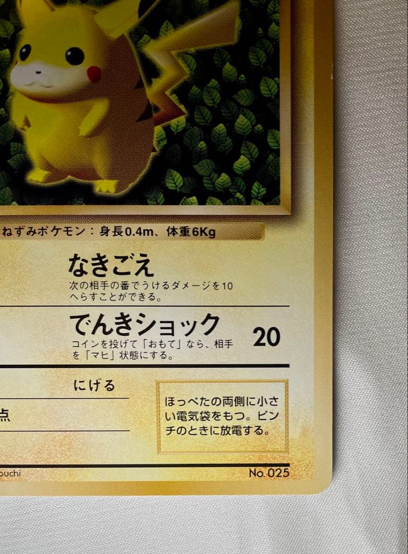 S*w様 極美品！ ピカチュウ マークなし プロモ 旧裏