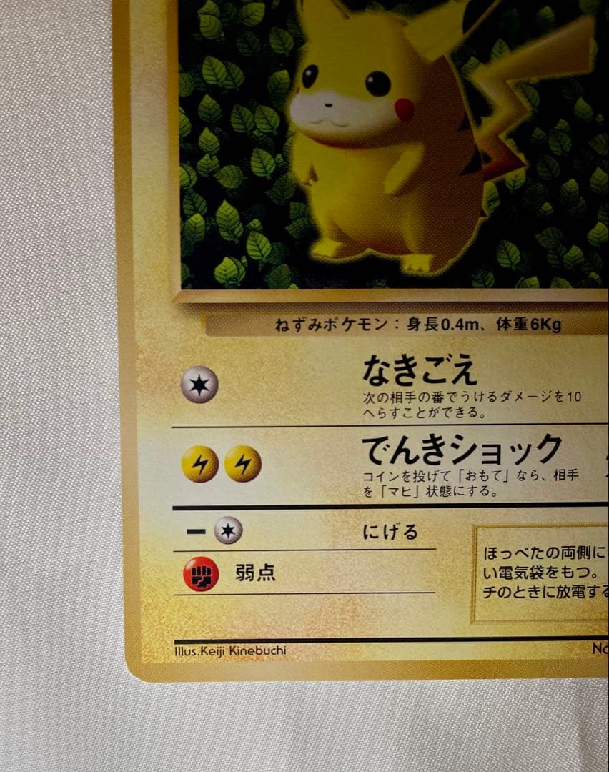 S*w様 極美品！ ピカチュウ マークなし プロモ 旧裏