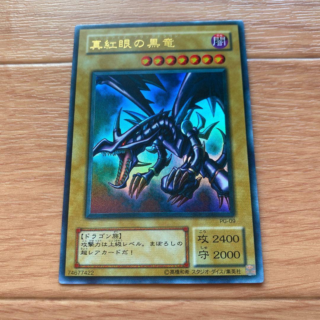 遊戯王 真紅眼の黒竜　ウルトラレア