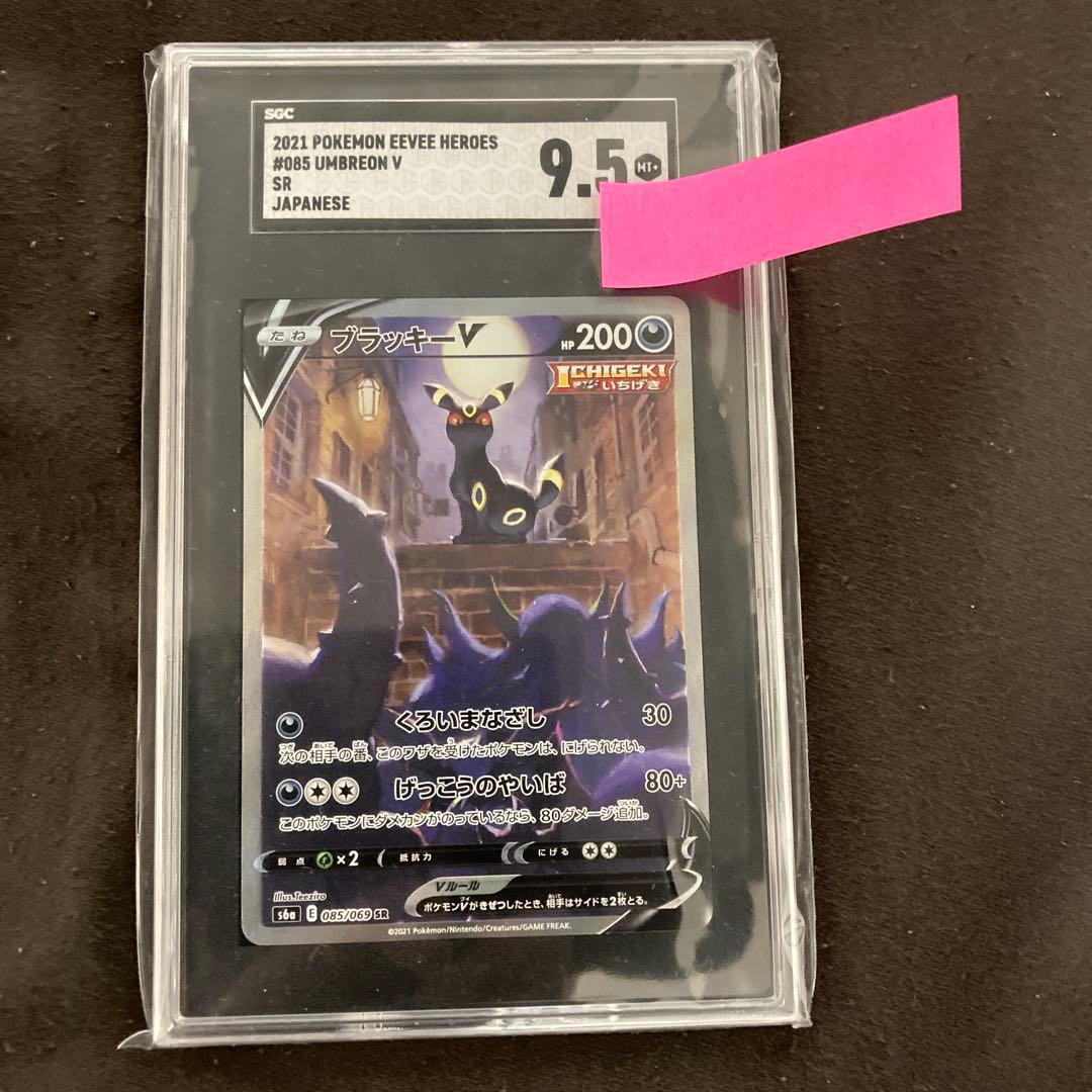 ブラッキーV SA 085/069