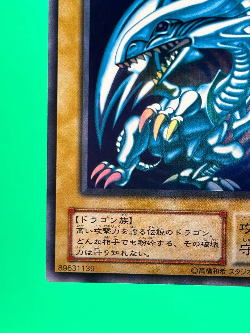 【極美品 ② 青眼の白龍 UR LB-01】二期 青眼の白龍伝説 遊戯王
