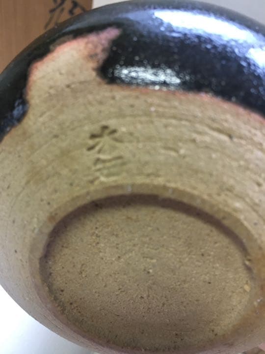 吉野香岳　越中瀬戸　千寿窯　茶碗・徳利・ちょこ　3品