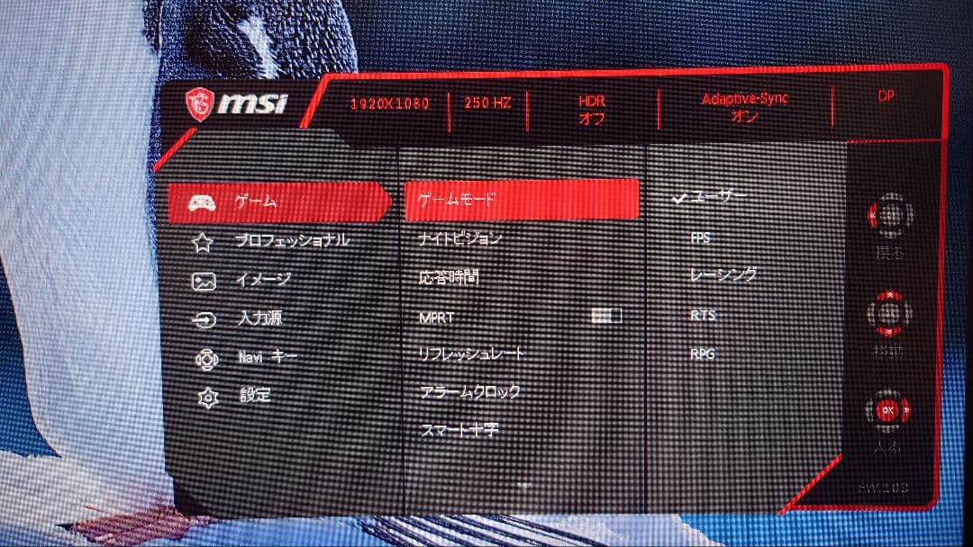 ☆最終値下げ！☆MSIゲーミングモニター 27インチ 250Hz 湾曲 フルHD