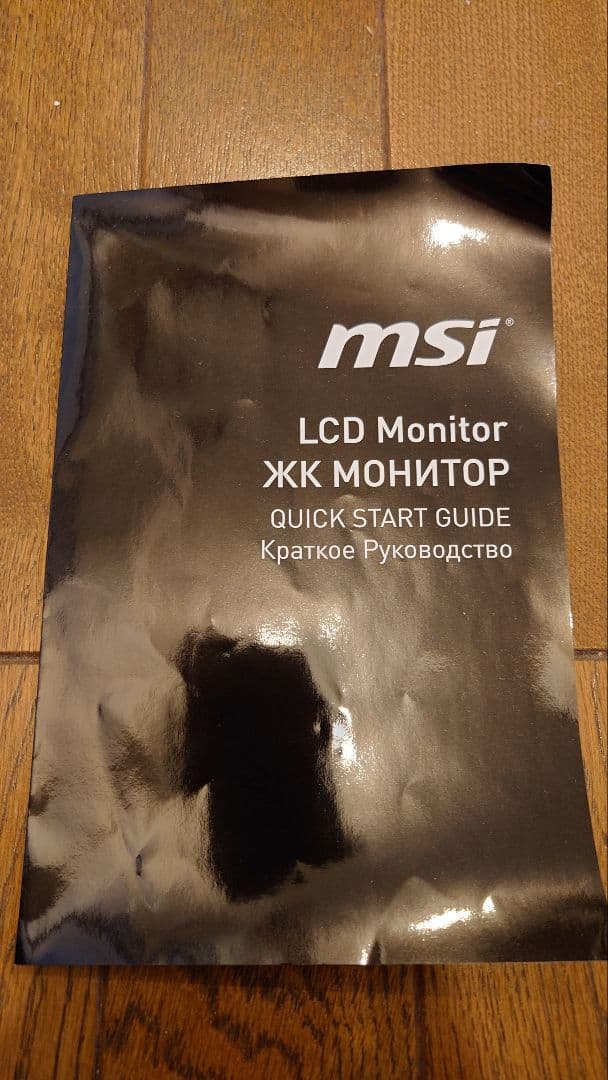 ☆最終値下げ！☆MSIゲーミングモニター 27インチ 250Hz 湾曲 フルHD