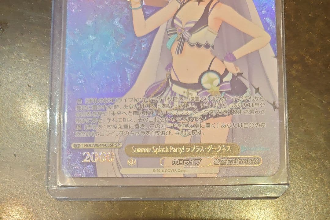 ヴァイスシュヴァルツ ホロライブ SP ラプラス・ダークネス