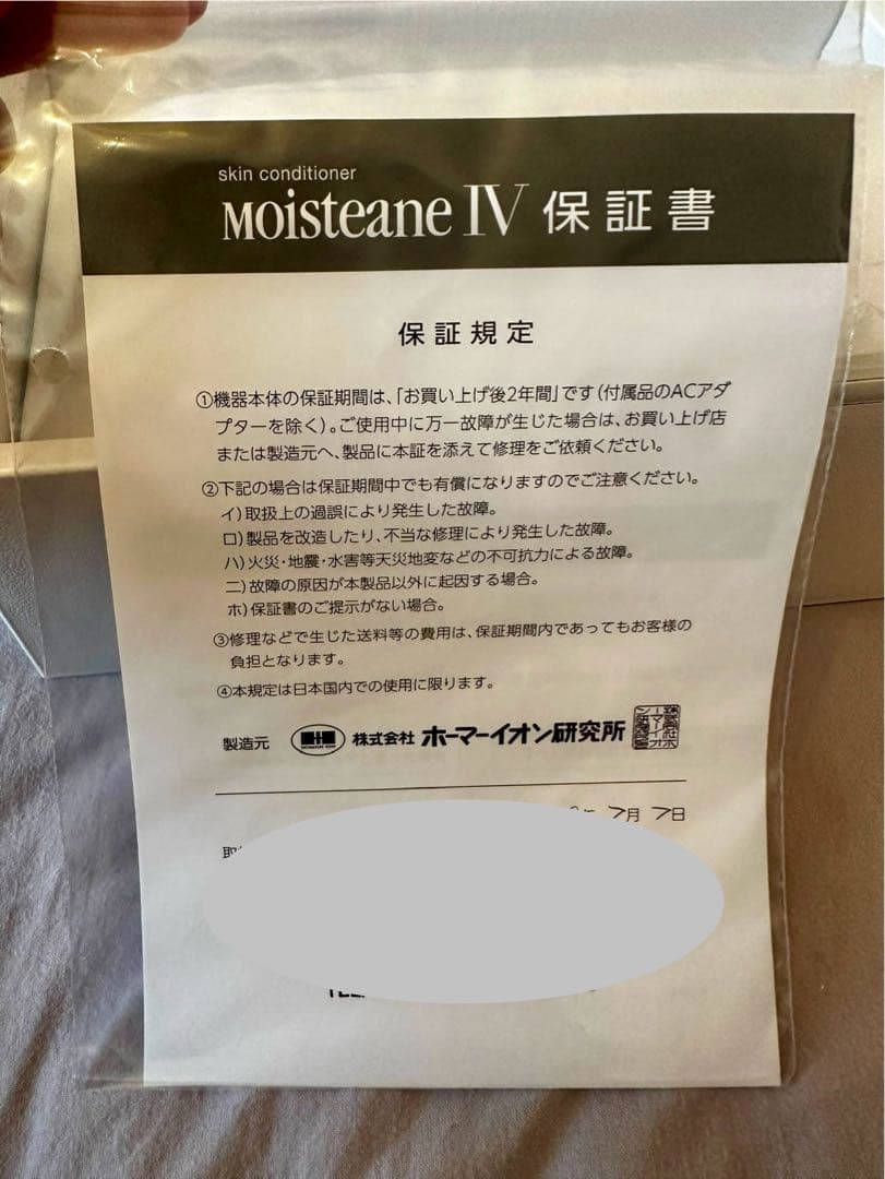 モイスティーヌ Ⅳ美顔器　美品