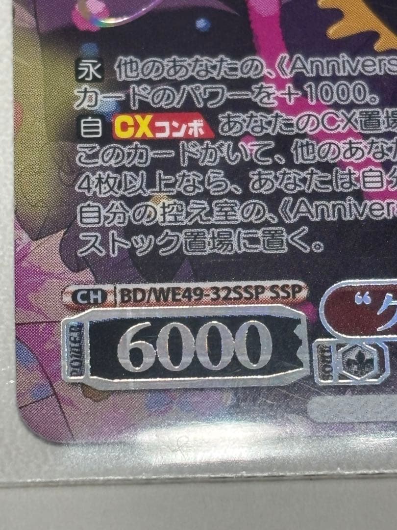 ヴァイスシュヴァルツ　 “グッモーーニン⭐︎”戸山香澄 SSP サイン