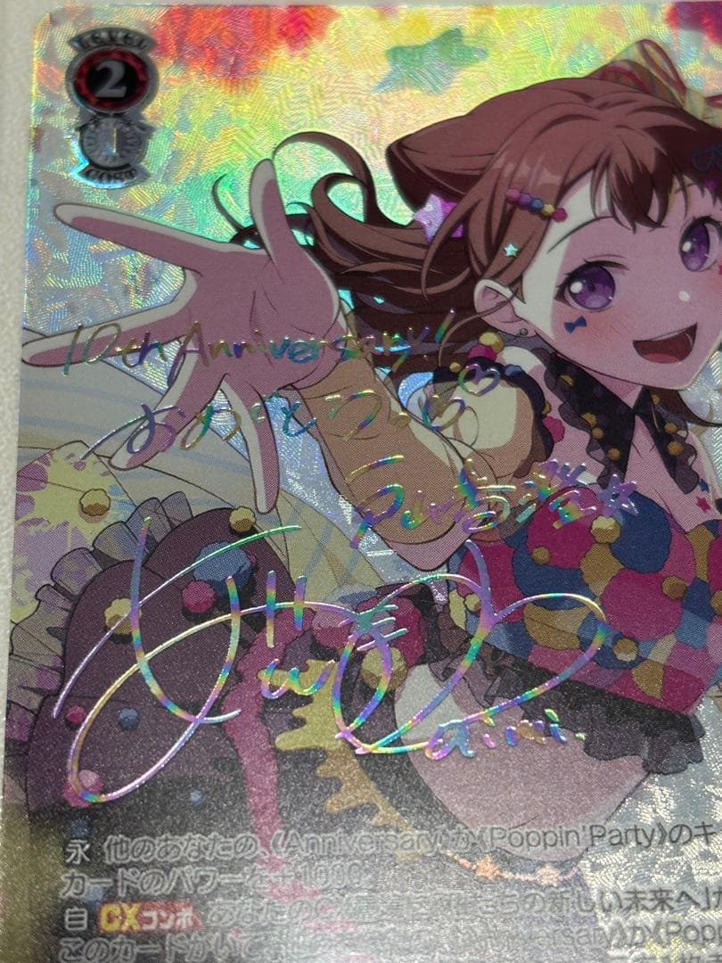 ヴァイスシュヴァルツ　 “グッモーーニン⭐︎”戸山香澄 SSP サイン