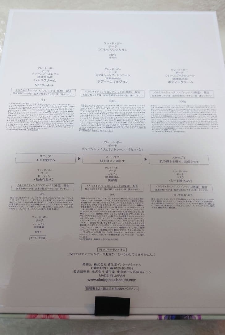 ♡新品未使用未開封♡ クレドポーボーテ コフレソワンヌリサン